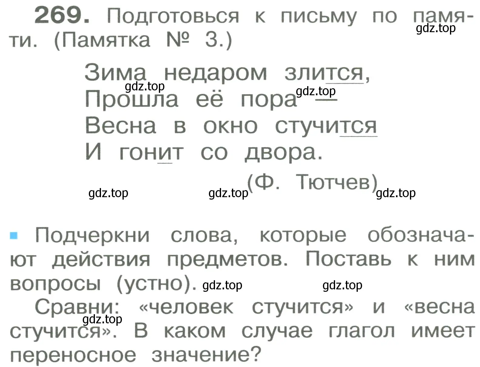 Условие номер 269 (страница 24) гдз по русскому языку 2 класс Рамзаева, Савельева, учебник 2 часть