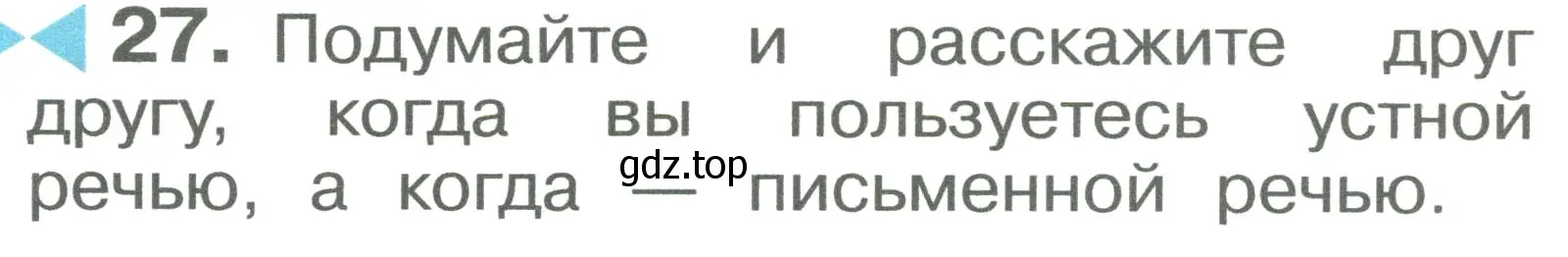 Условие номер 27 (страница 18) гдз по русскому языку 2 класс Рамзаева, Савельева, учебник 1 часть