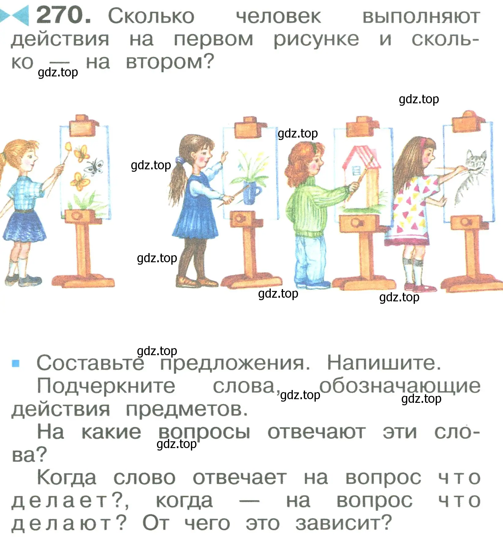 Условие номер 270 (страница 25) гдз по русскому языку 2 класс Рамзаева, Савельева, учебник 2 часть