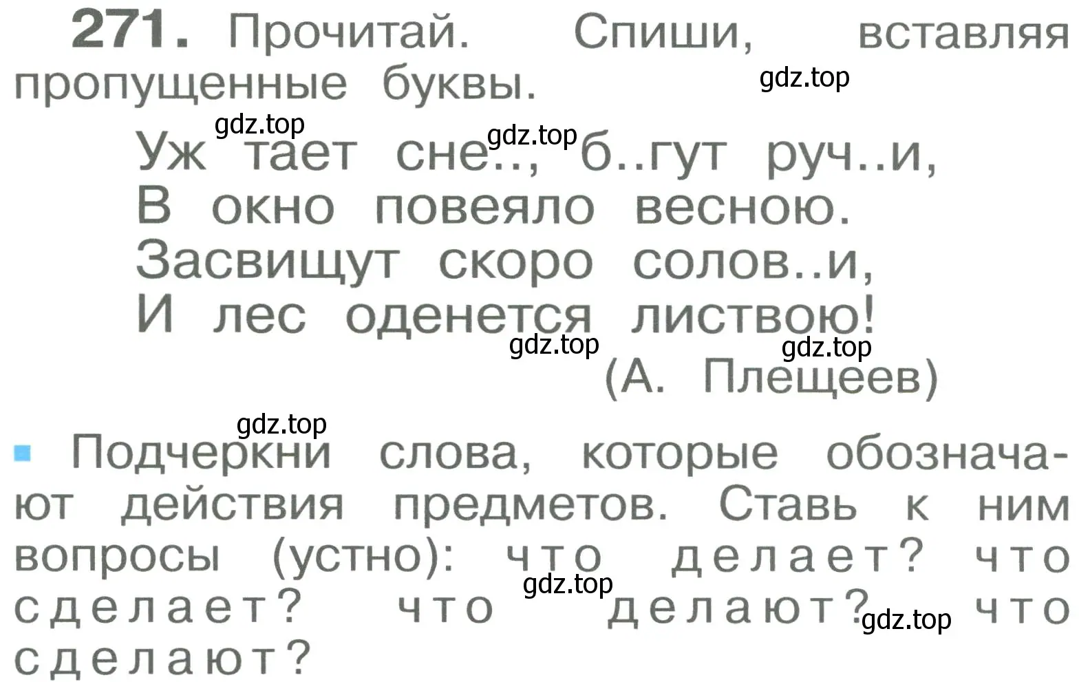 Условие номер 271 (страница 26) гдз по русскому языку 2 класс Рамзаева, Савельева, учебник 2 часть