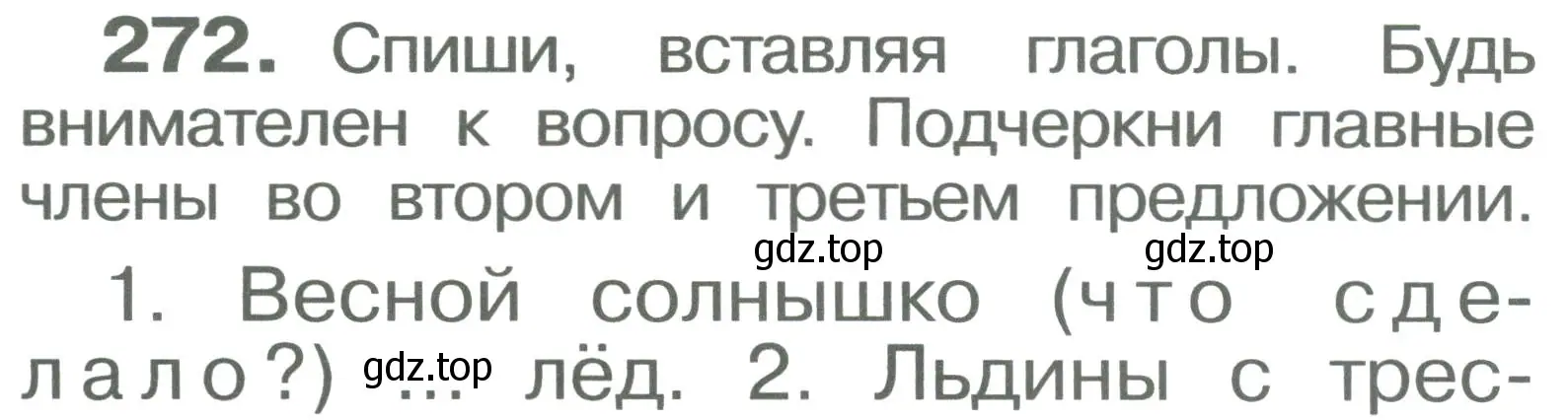 Условие номер 272 (страница 26) гдз по русскому языку 2 класс Рамзаева, Савельева, учебник 2 часть