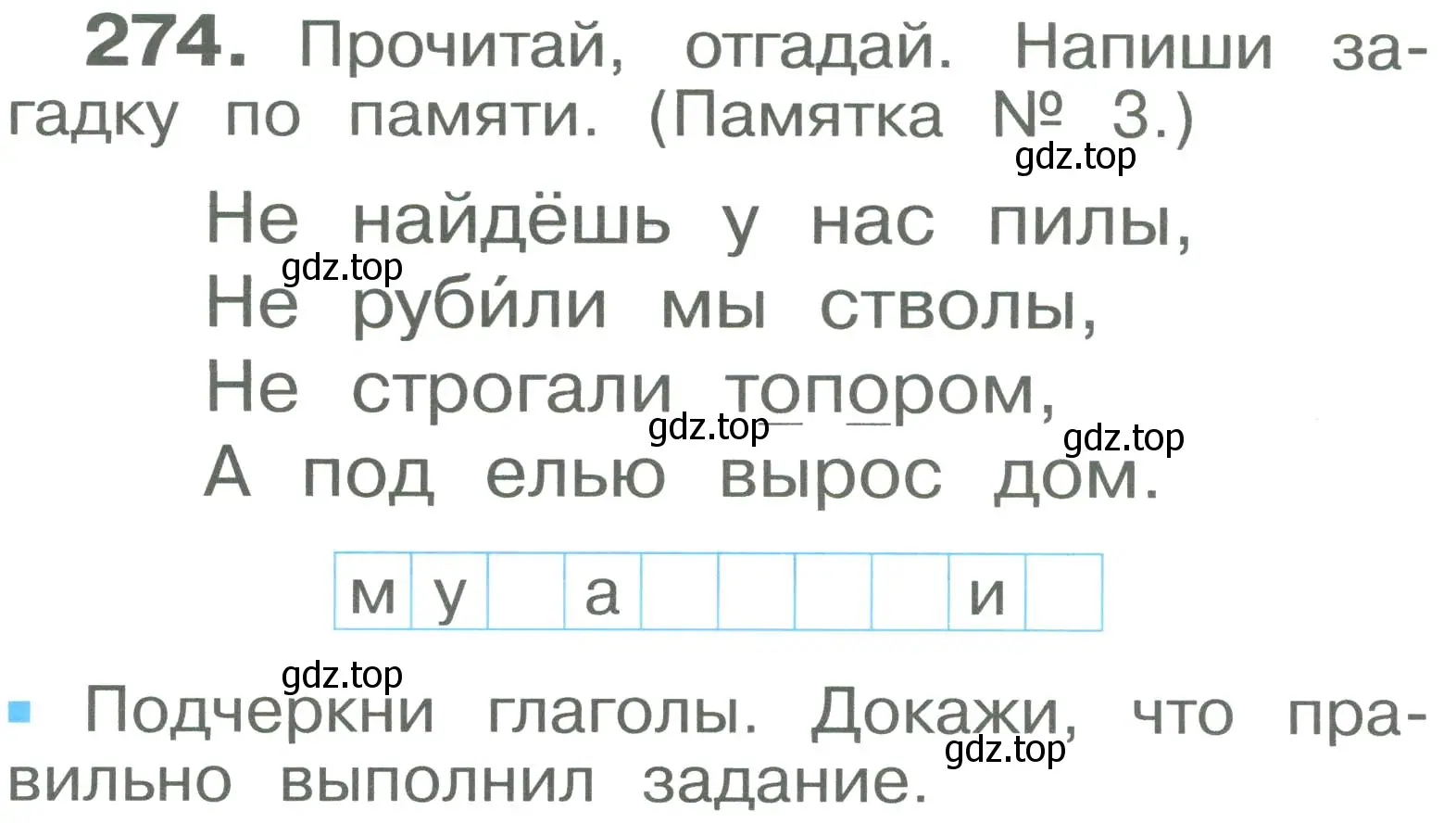 Условие номер 274 (страница 28) гдз по русскому языку 2 класс Рамзаева, Савельева, учебник 2 часть