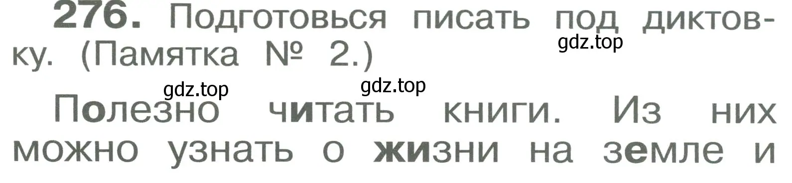 Условие номер 276 (страница 28) гдз по русскому языку 2 класс Рамзаева, Савельева, учебник 2 часть