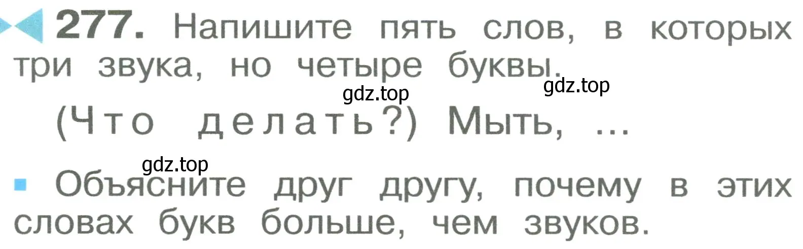 Условие номер 277 (страница 29) гдз по русскому языку 2 класс Рамзаева, Савельева, учебник 2 часть