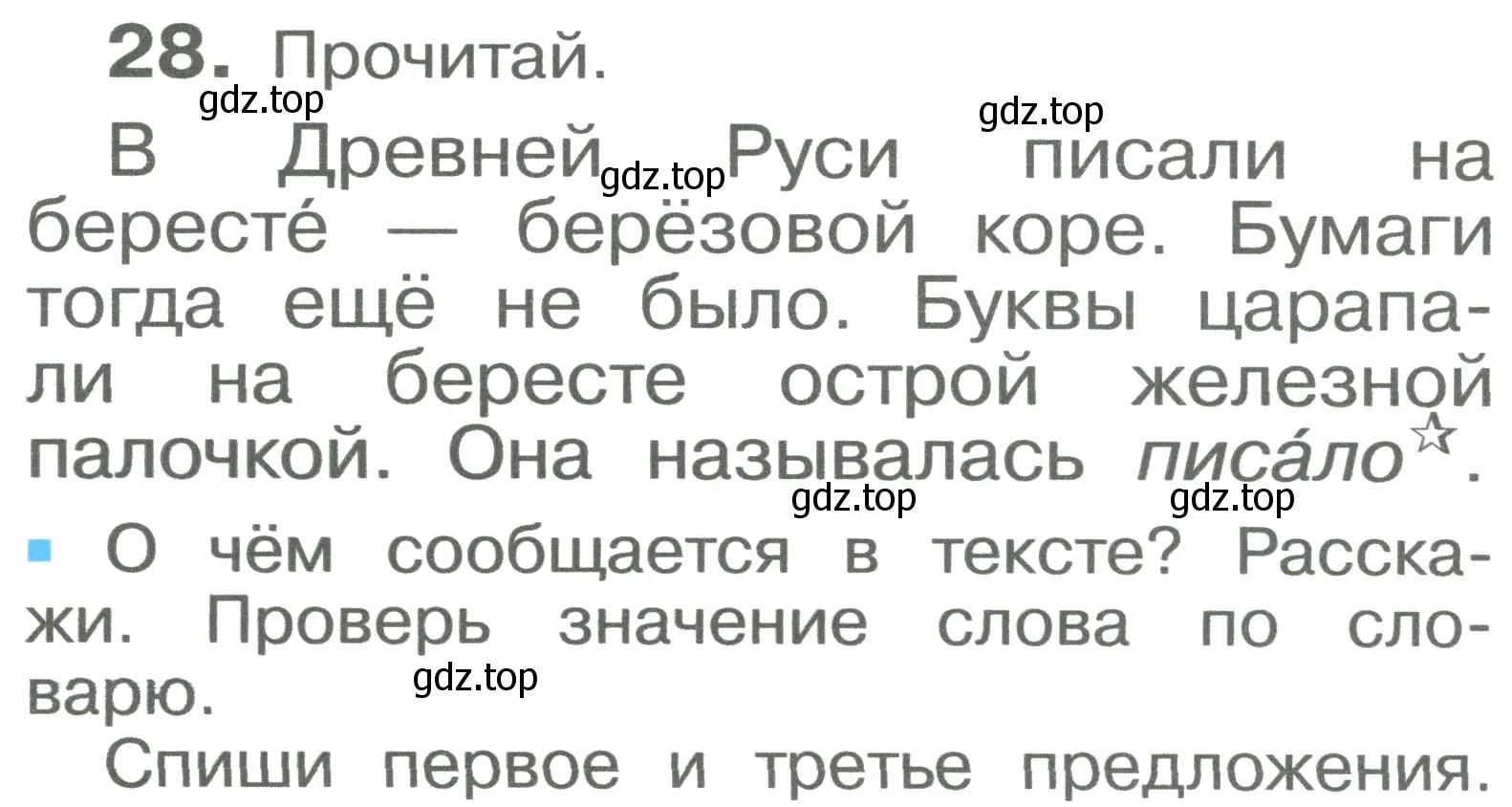 Условие номер 28 (страница 18) гдз по русскому языку 2 класс Рамзаева, Савельева, учебник 1 часть