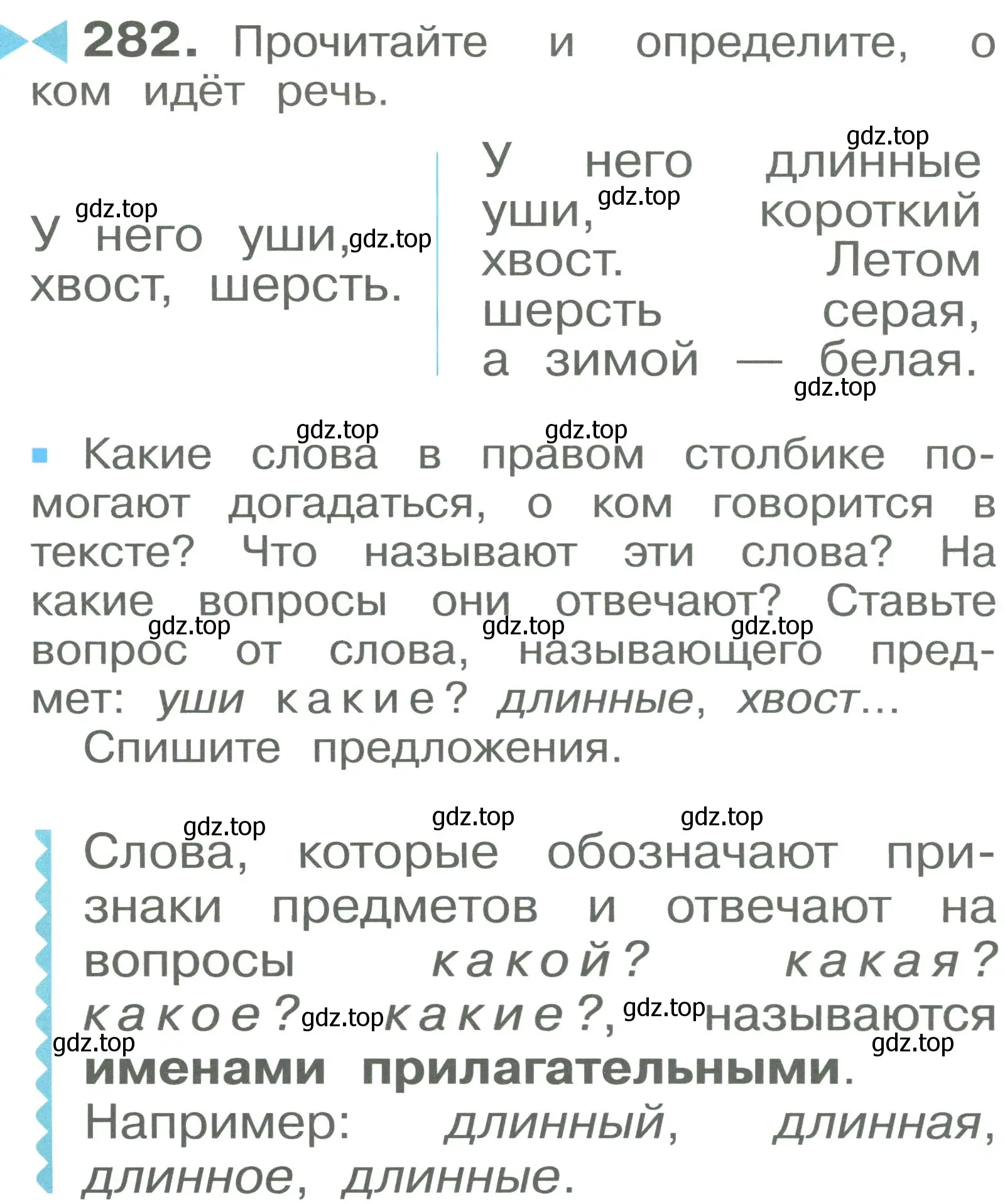 Условие номер 282 (страница 32) гдз по русскому языку 2 класс Рамзаева, Савельева, учебник 2 часть