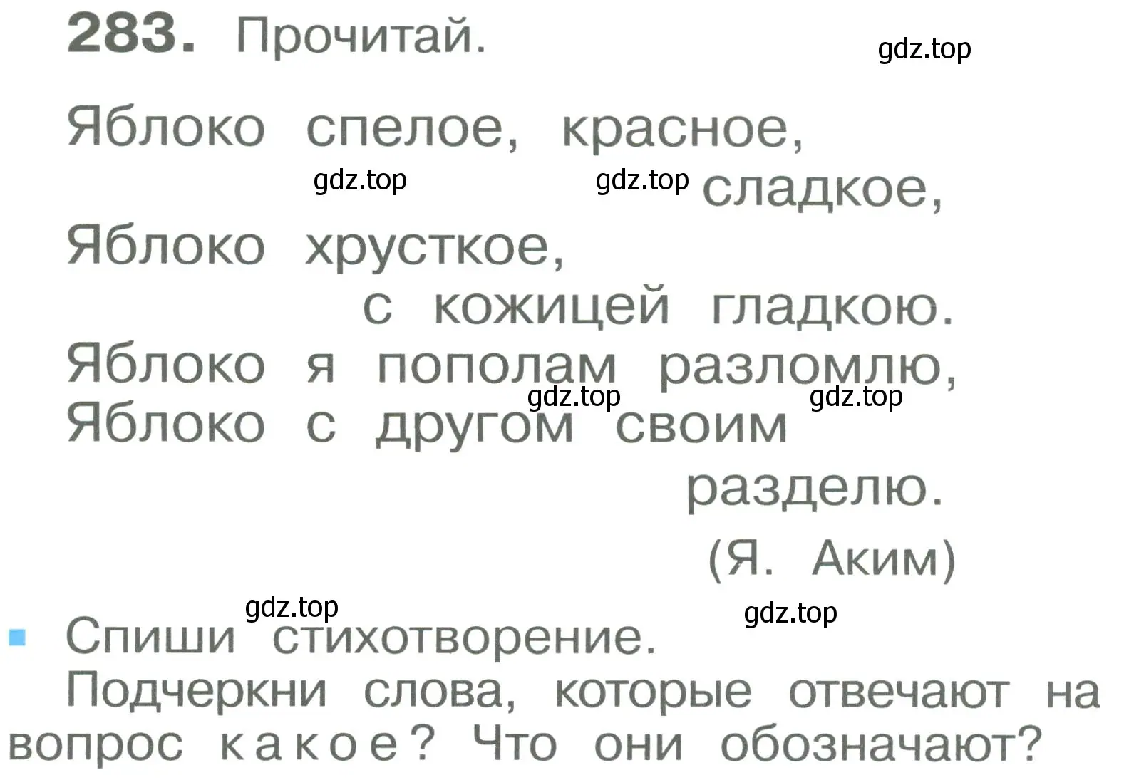 Условие номер 283 (страница 33) гдз по русскому языку 2 класс Рамзаева, Савельева, учебник 2 часть