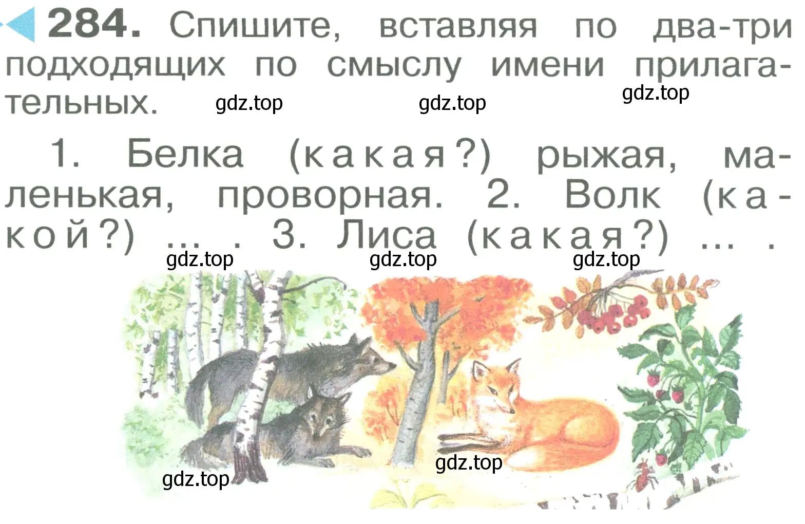 Условие номер 284 (страница 33) гдз по русскому языку 2 класс Рамзаева, Савельева, учебник 2 часть