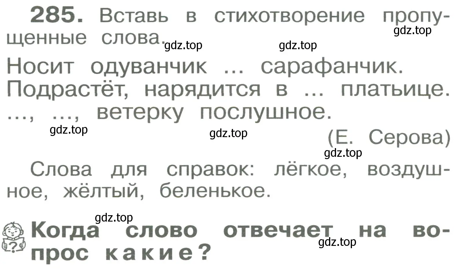 Условие номер 285 (страница 34) гдз по русскому языку 2 класс Рамзаева, Савельева, учебник 2 часть