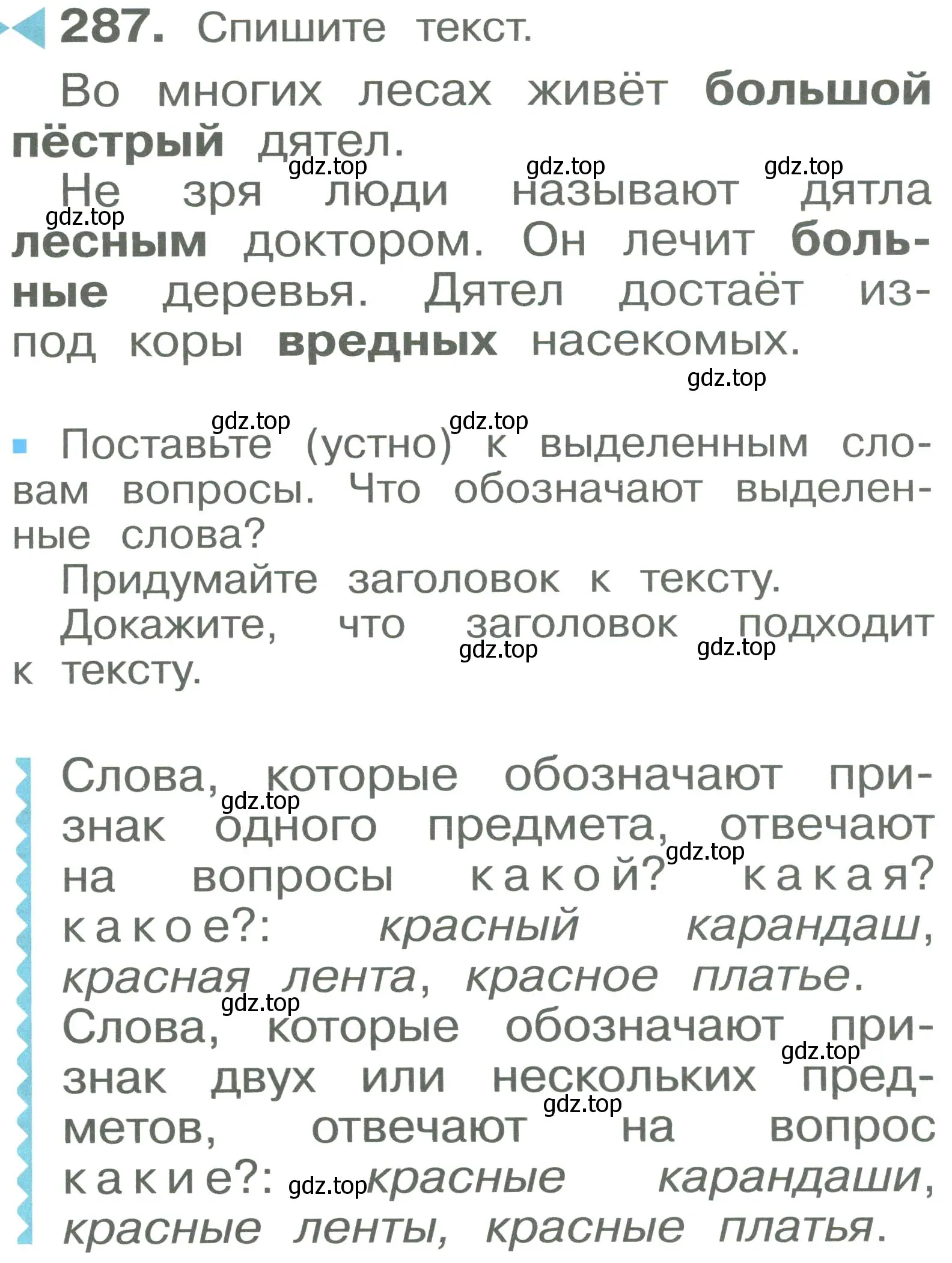 Условие номер 287 (страница 35) гдз по русскому языку 2 класс Рамзаева, Савельева, учебник 2 часть