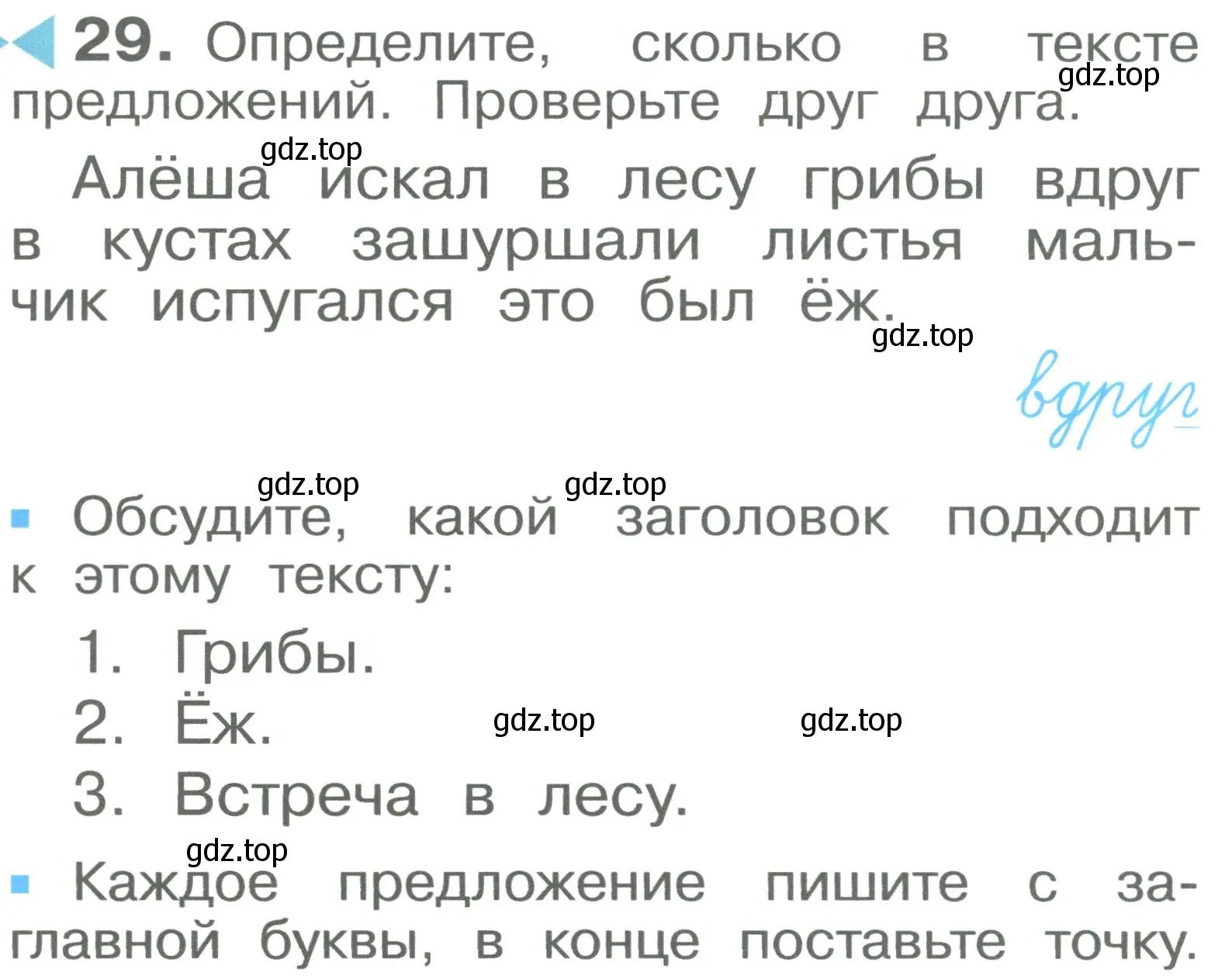 Условие номер 29 (страница 19) гдз по русскому языку 2 класс Рамзаева, Савельева, учебник 1 часть