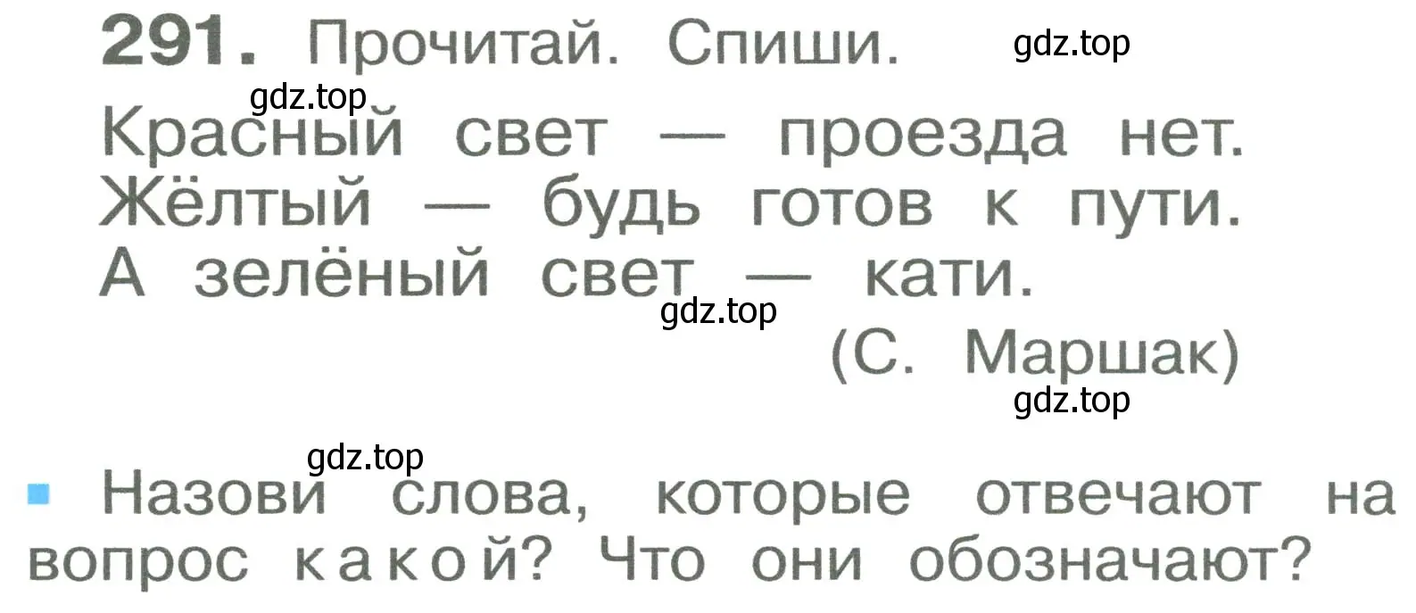 Условие номер 291 (страница 38) гдз по русскому языку 2 класс Рамзаева, Савельева, учебник 2 часть