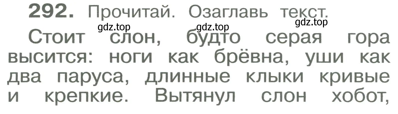 Условие номер 292 (страница 38) гдз по русскому языку 2 класс Рамзаева, Савельева, учебник 2 часть