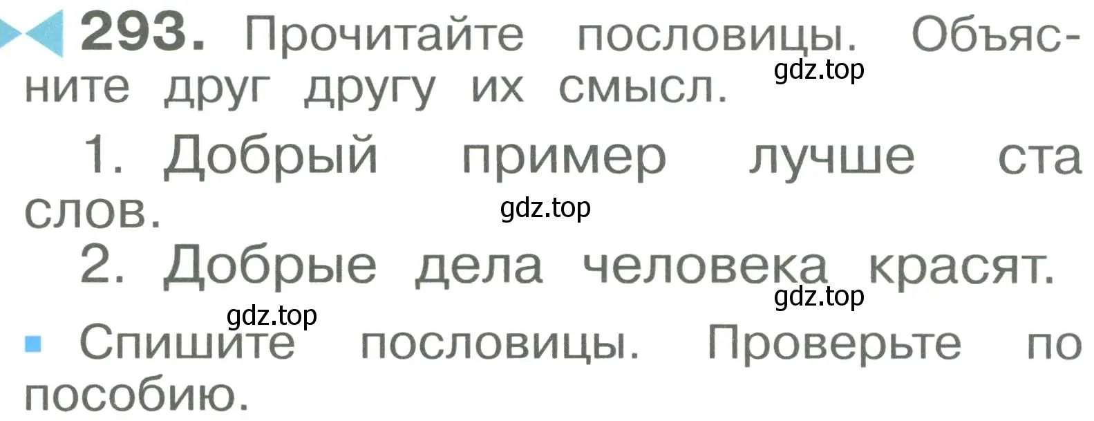 Условие номер 293 (страница 39) гдз по русскому языку 2 класс Рамзаева, Савельева, учебник 2 часть