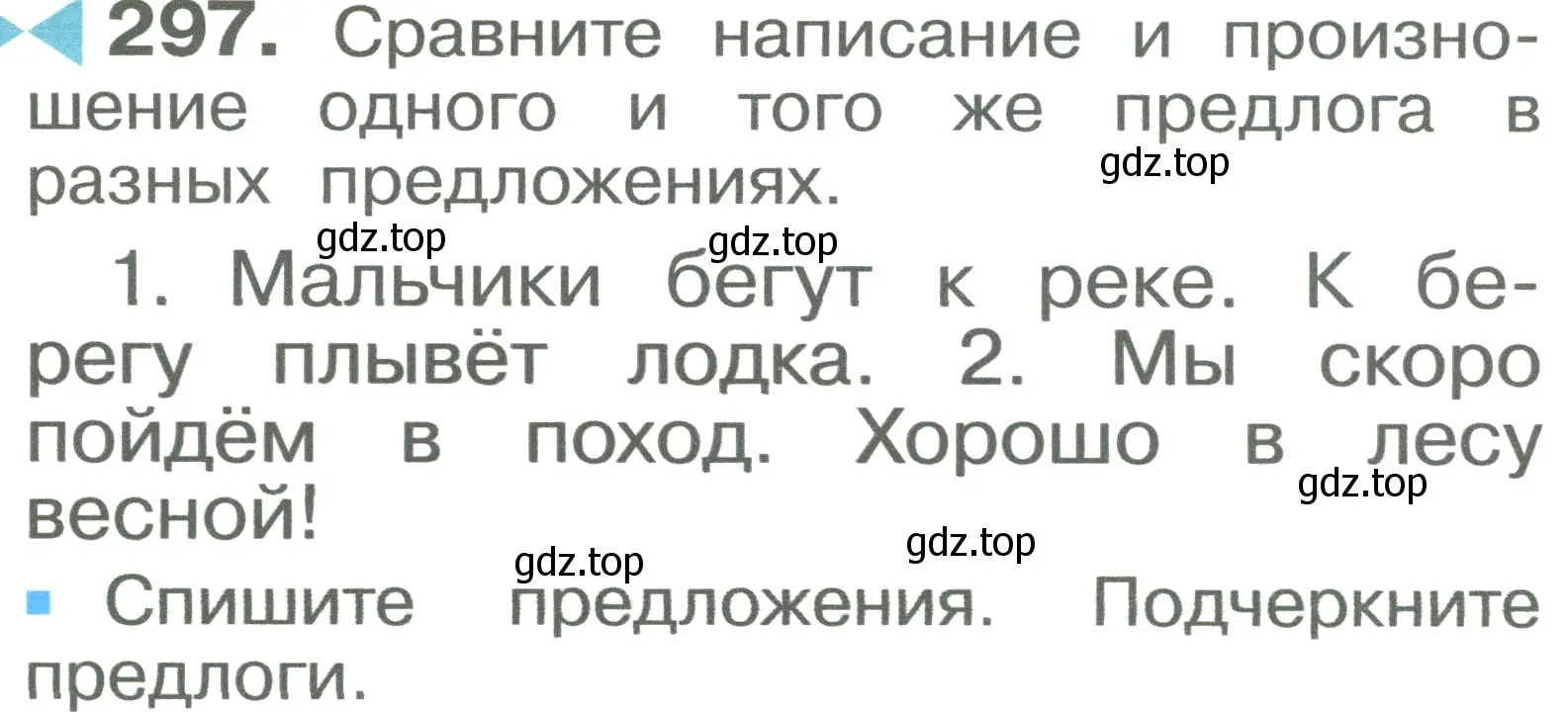 Условие номер 297 (страница 41) гдз по русскому языку 2 класс Рамзаева, Савельева, учебник 2 часть