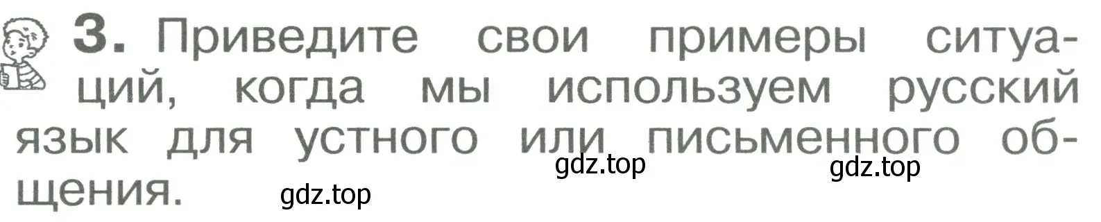 Условие номер 3 (страница 4) гдз по русскому языку 2 класс Рамзаева, Савельева, учебник 1 часть