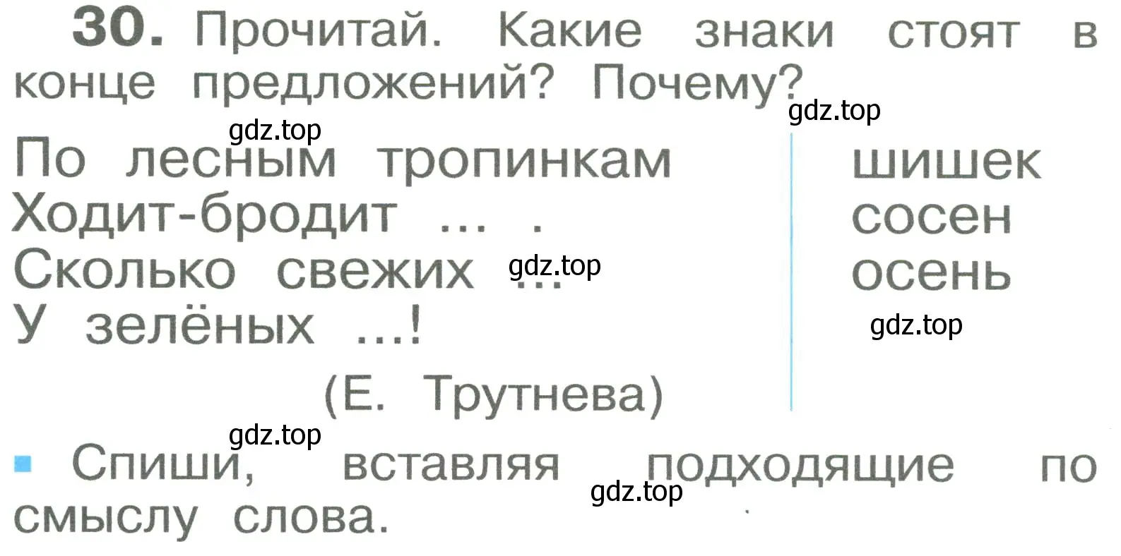 Условие номер 30 (страница 20) гдз по русскому языку 2 класс Рамзаева, Савельева, учебник 1 часть