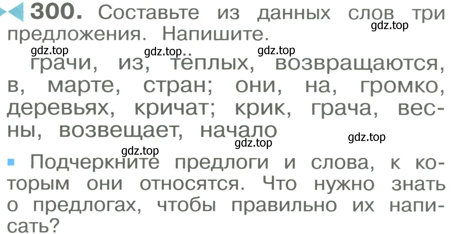 Условие номер 300 (страница 43) гдз по русскому языку 2 класс Рамзаева, Савельева, учебник 2 часть