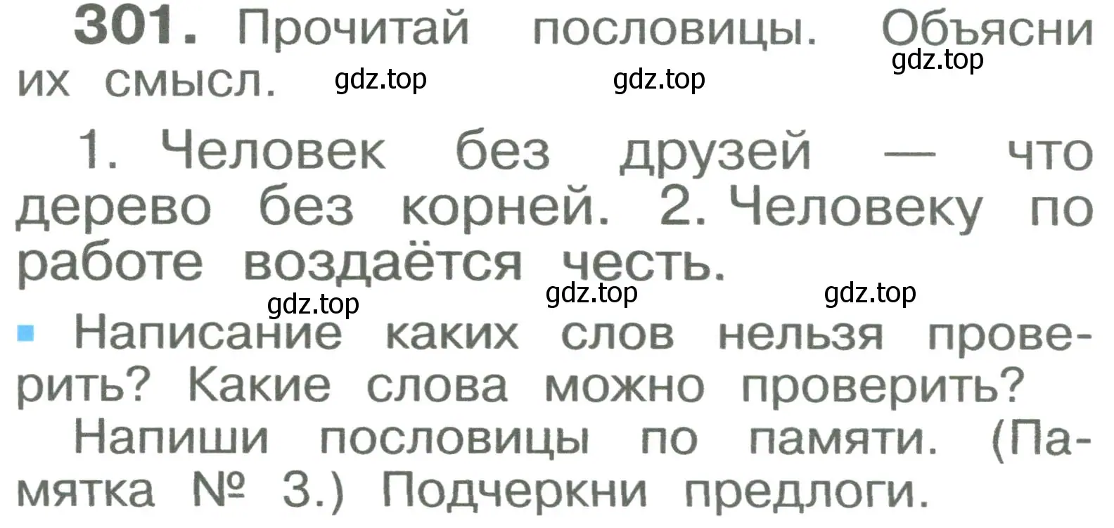 Условие номер 301 (страница 43) гдз по русскому языку 2 класс Рамзаева, Савельева, учебник 2 часть