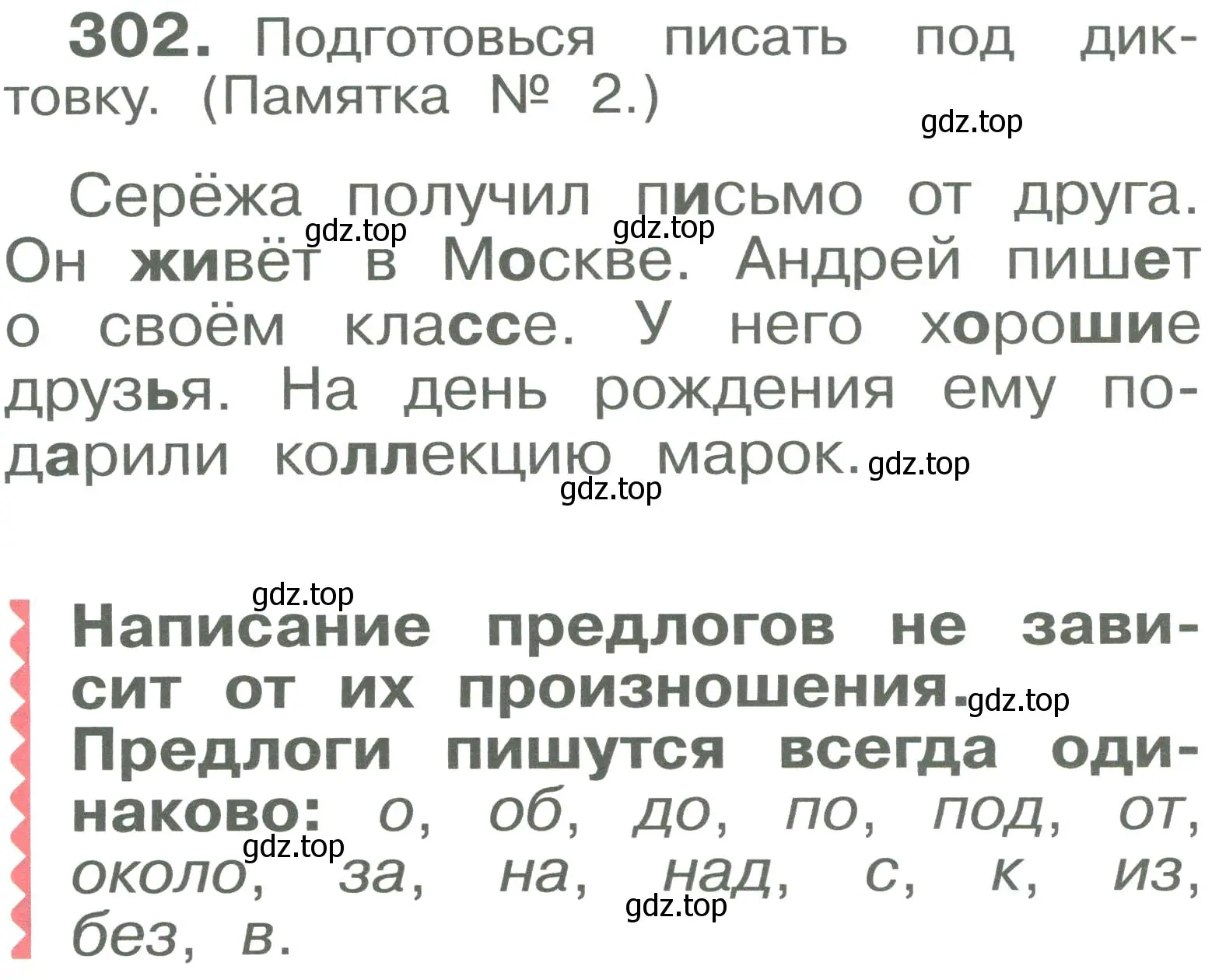 Условие номер 302 (страница 44) гдз по русскому языку 2 класс Рамзаева, Савельева, учебник 2 часть