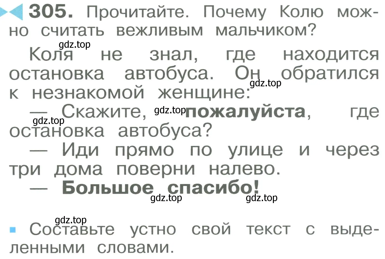 Условие номер 305 (страница 46) гдз по русскому языку 2 класс Рамзаева, Савельева, учебник 2 часть