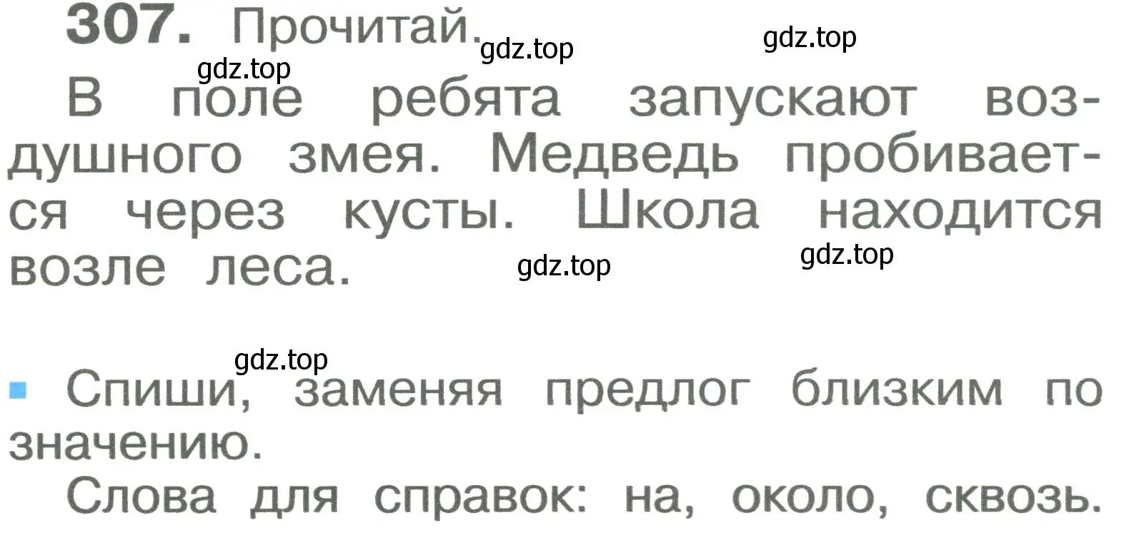 Условие номер 307 (страница 47) гдз по русскому языку 2 класс Рамзаева, Савельева, учебник 2 часть