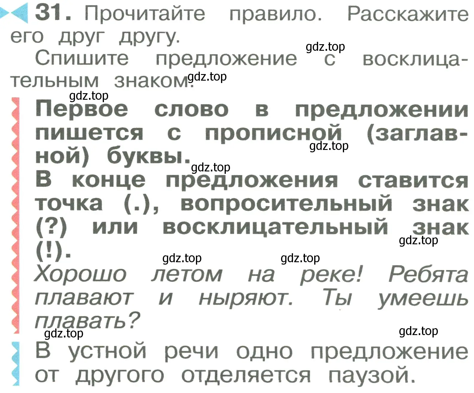 Условие номер 31 (страница 20) гдз по русскому языку 2 класс Рамзаева, Савельева, учебник 1 часть