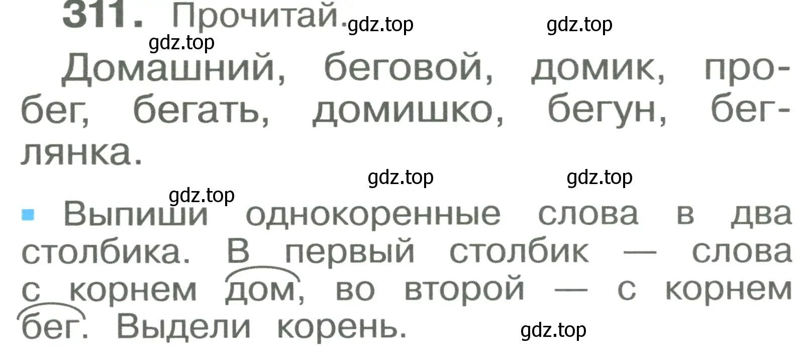 Условие номер 311 (страница 50) гдз по русскому языку 2 класс Рамзаева, Савельева, учебник 2 часть