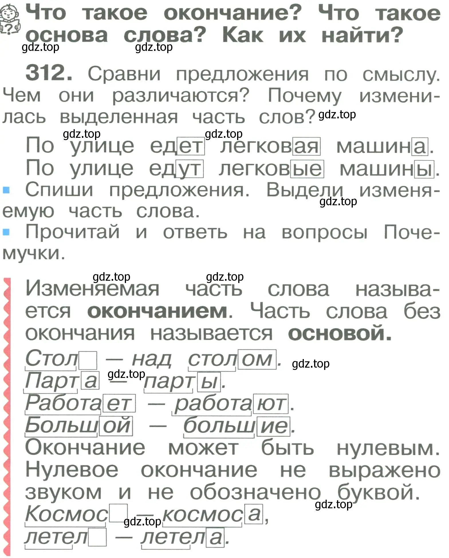 Условие номер 312 (страница 51) гдз по русскому языку 2 класс Рамзаева, Савельева, учебник 2 часть