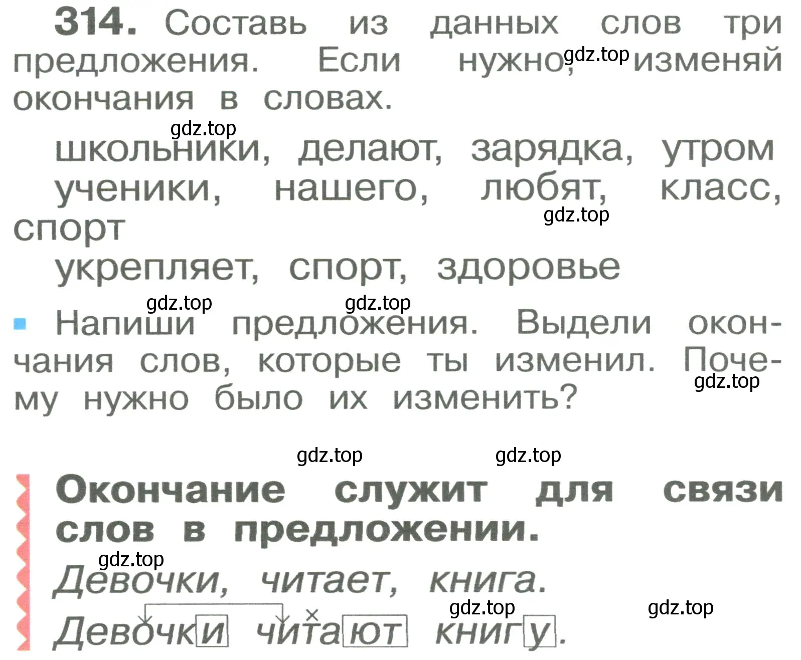 Условие номер 314 (страница 52) гдз по русскому языку 2 класс Рамзаева, Савельева, учебник 2 часть