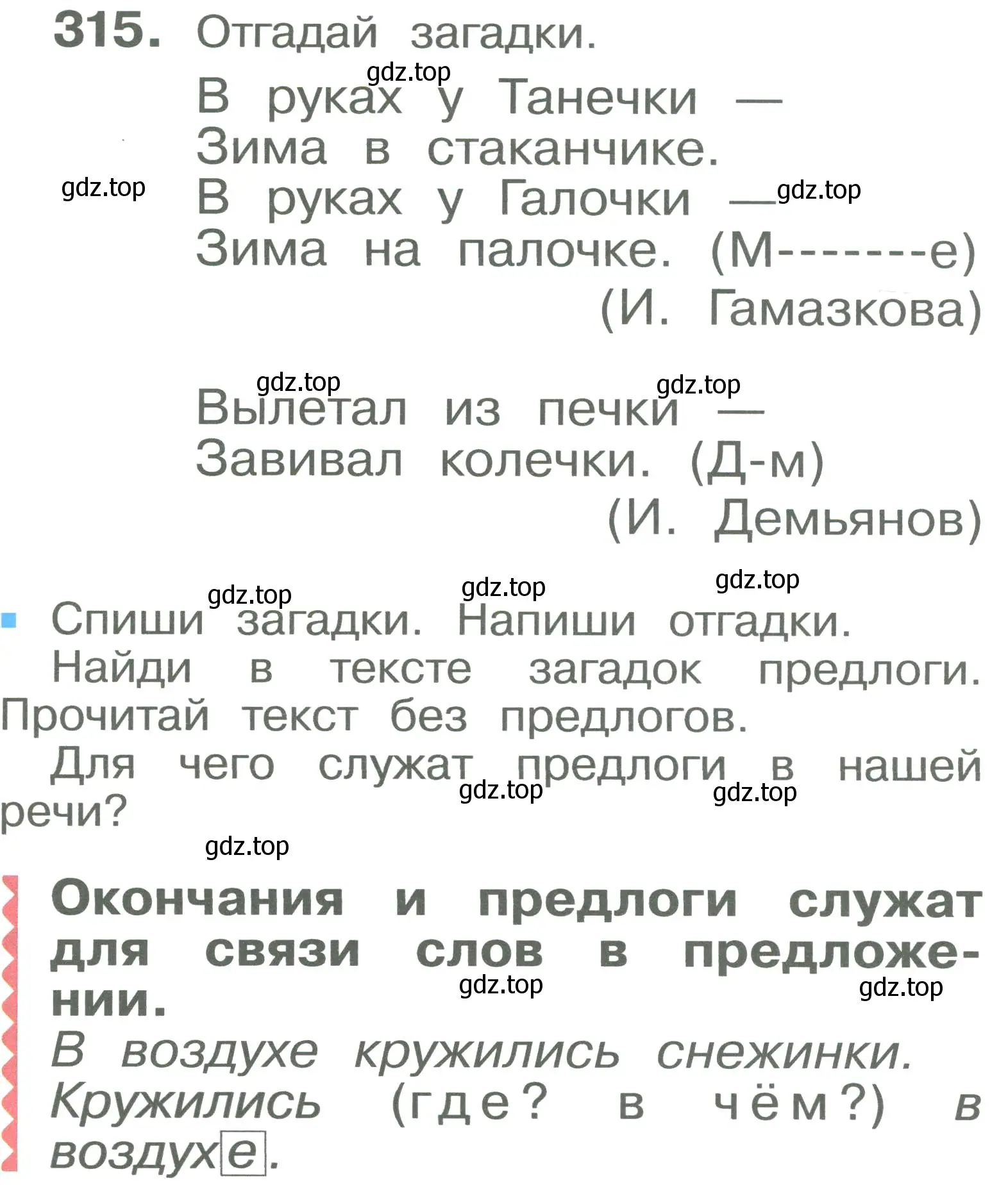 Условие номер 315 (страница 53) гдз по русскому языку 2 класс Рамзаева, Савельева, учебник 2 часть