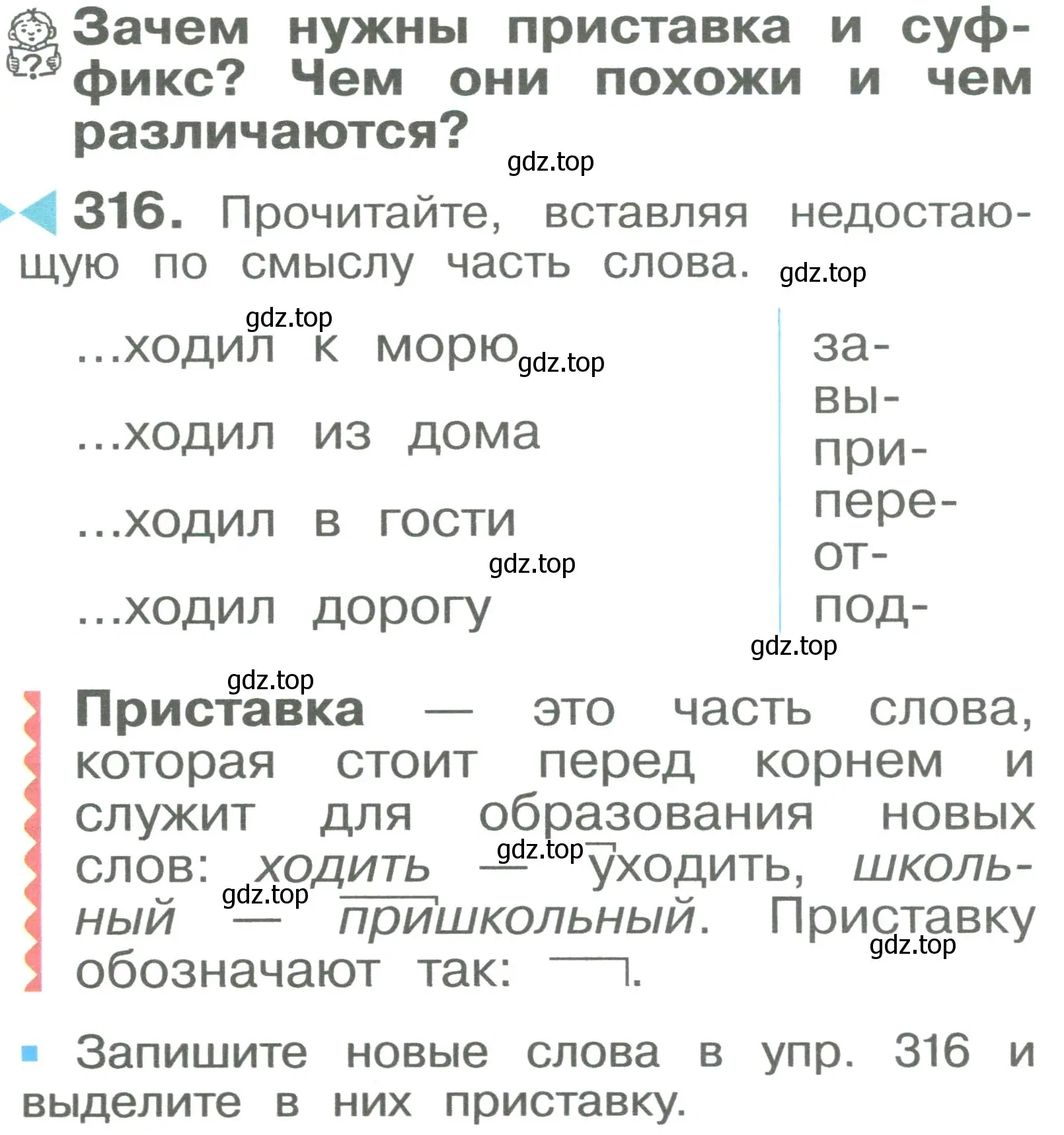 Условие номер 316 (страница 54) гдз по русскому языку 2 класс Рамзаева, Савельева, учебник 2 часть