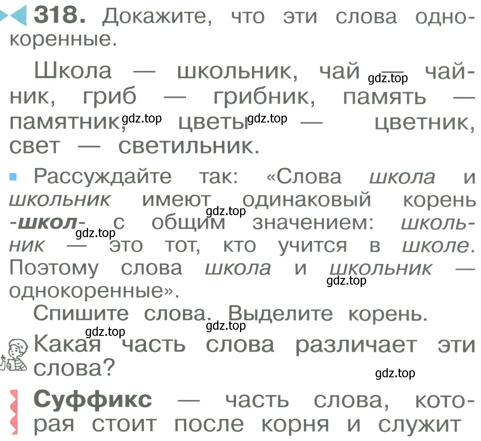 Условие номер 318 (страница 55) гдз по русскому языку 2 класс Рамзаева, Савельева, учебник 2 часть