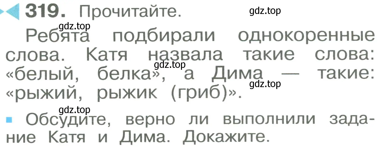 Условие номер 319 (страница 56) гдз по русскому языку 2 класс Рамзаева, Савельева, учебник 2 часть