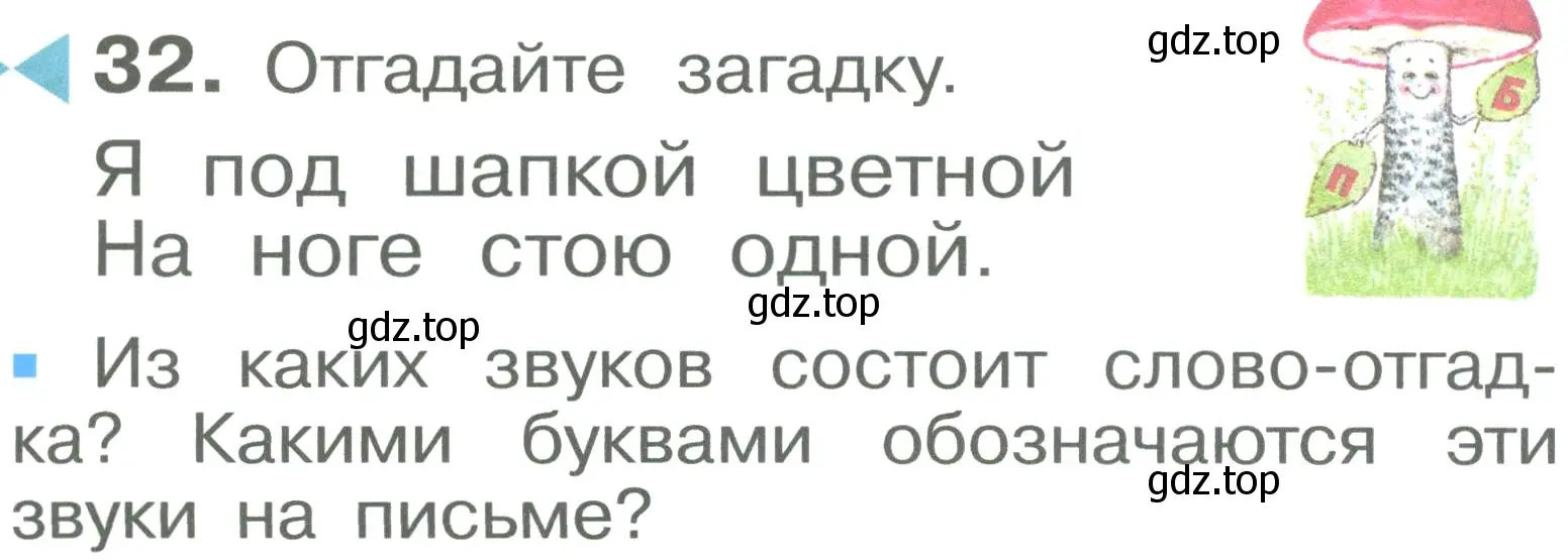 Условие номер 32 (страница 21) гдз по русскому языку 2 класс Рамзаева, Савельева, учебник 1 часть