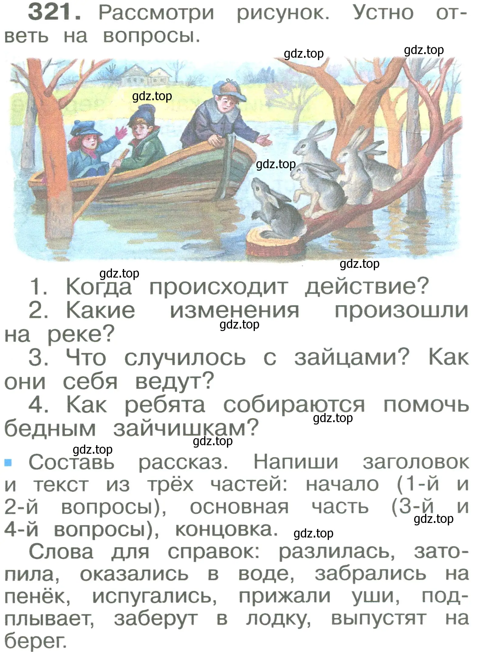 Условие номер 321 (страница 57) гдз по русскому языку 2 класс Рамзаева, Савельева, учебник 2 часть