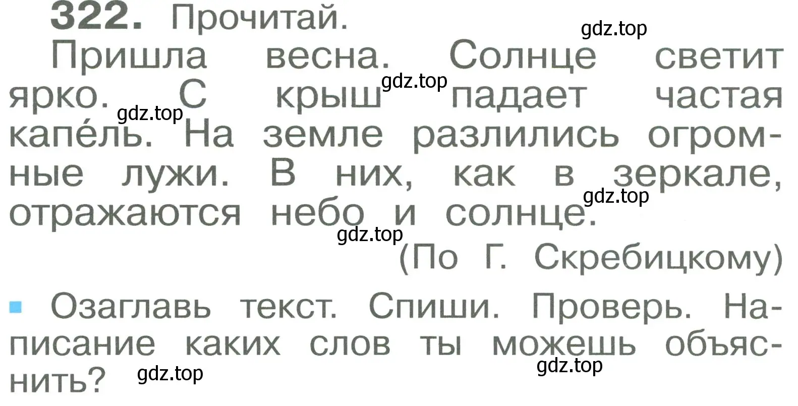 Условие номер 322 (страница 58) гдз по русскому языку 2 класс Рамзаева, Савельева, учебник 2 часть