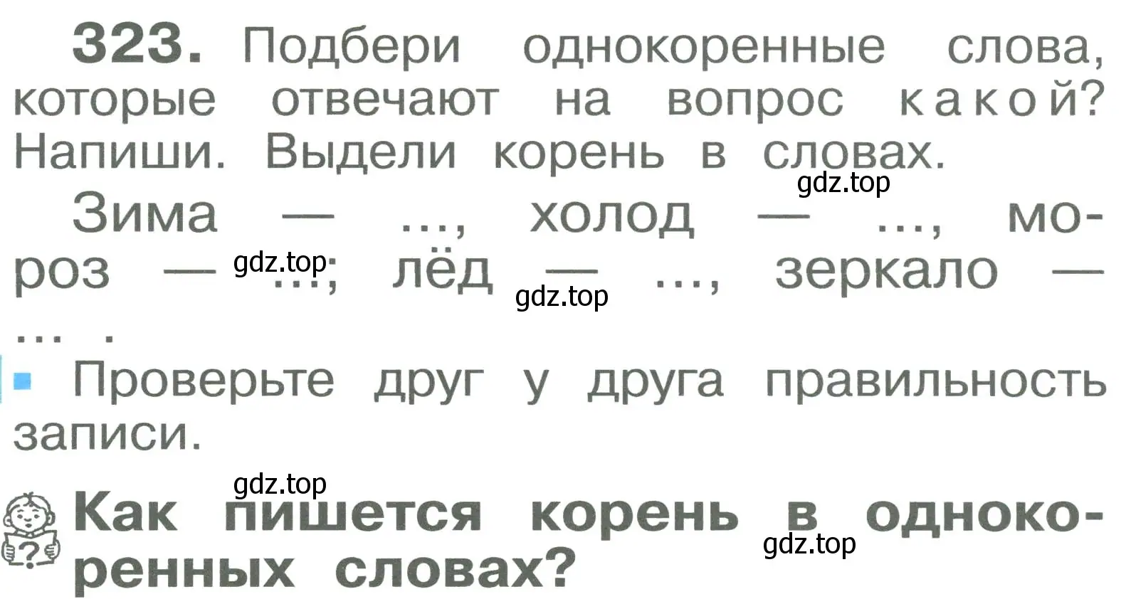 Условие номер 323 (страница 58) гдз по русскому языку 2 класс Рамзаева, Савельева, учебник 2 часть