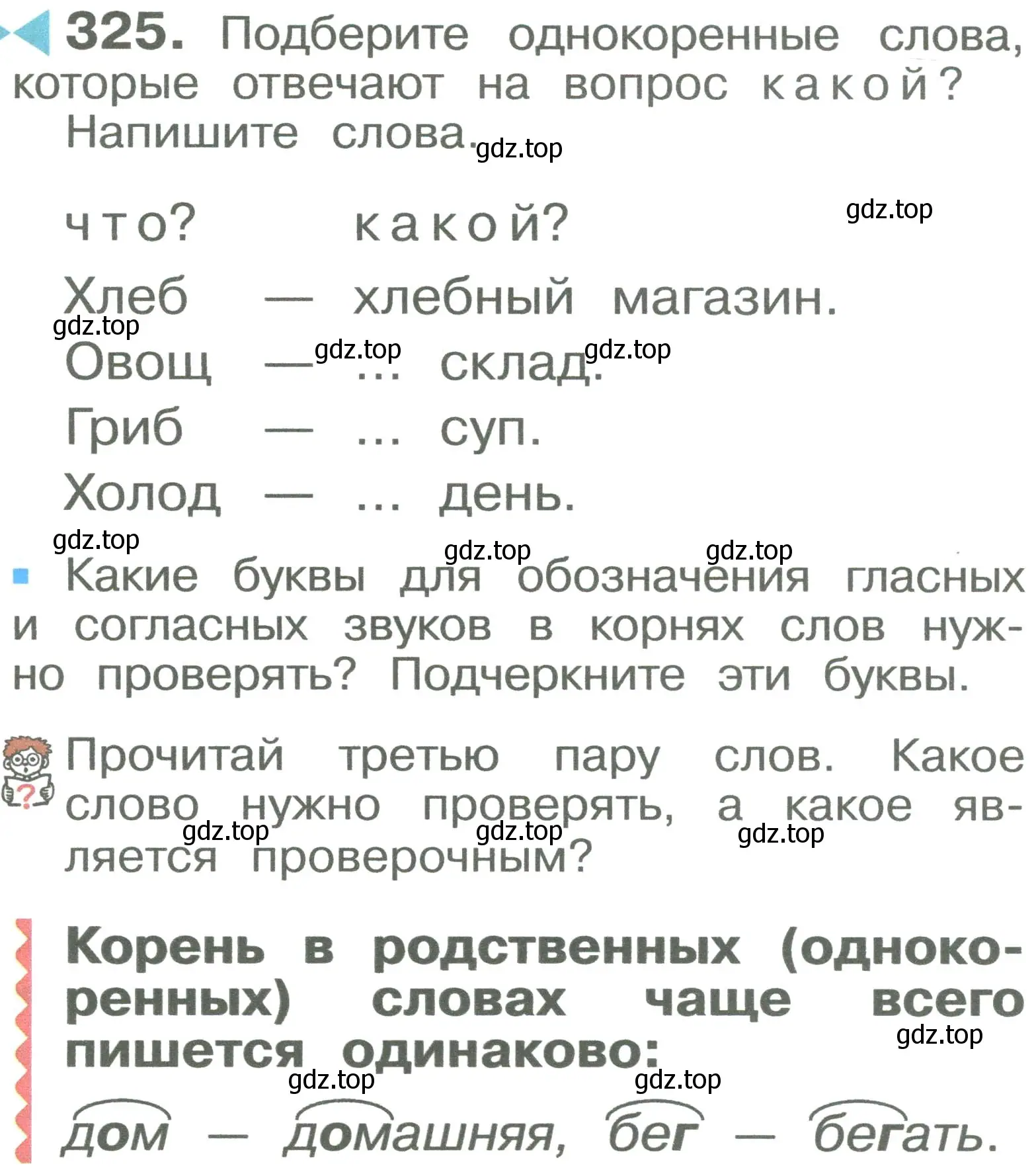 Условие номер 325 (страница 59) гдз по русскому языку 2 класс Рамзаева, Савельева, учебник 2 часть