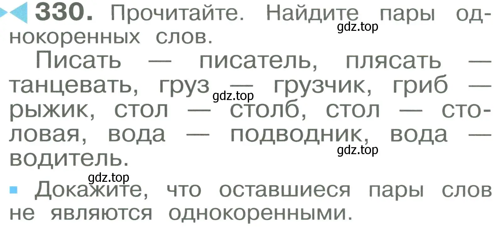 Условие номер 330 (страница 62) гдз по русскому языку 2 класс Рамзаева, Савельева, учебник 2 часть