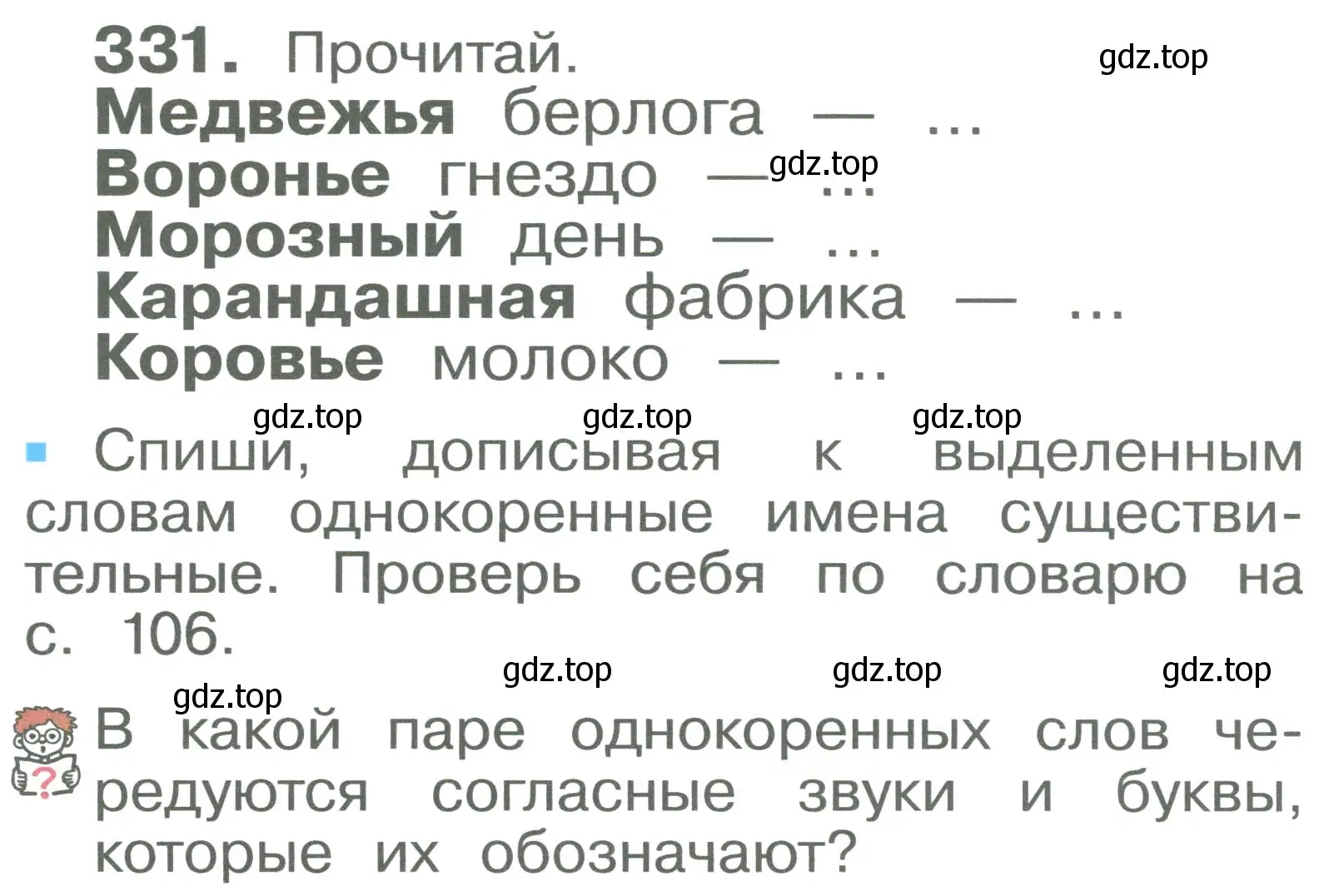 Условие номер 331 (страница 62) гдз по русскому языку 2 класс Рамзаева, Савельева, учебник 2 часть