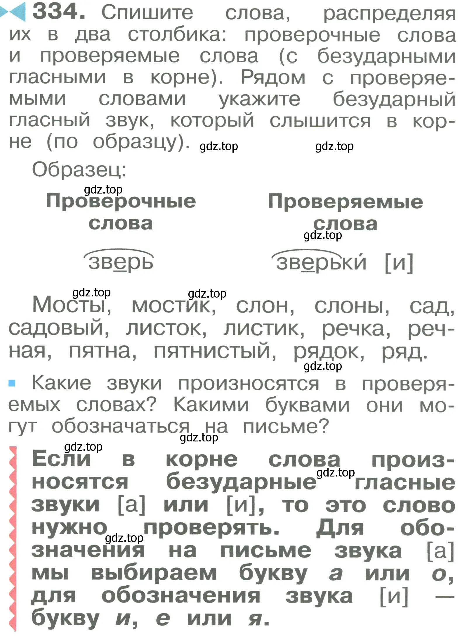 Условие номер 334 (страница 65) гдз по русскому языку 2 класс Рамзаева, Савельева, учебник 2 часть