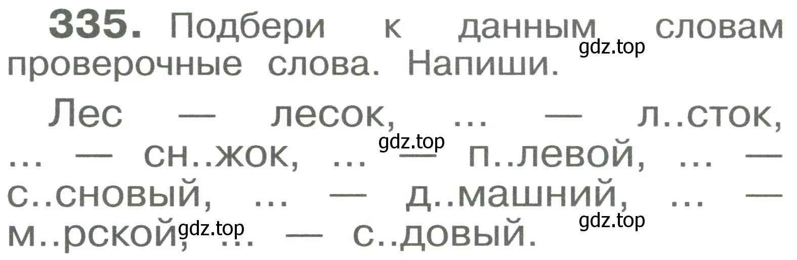 Условие номер 335 (страница 66) гдз по русскому языку 2 класс Рамзаева, Савельева, учебник 2 часть