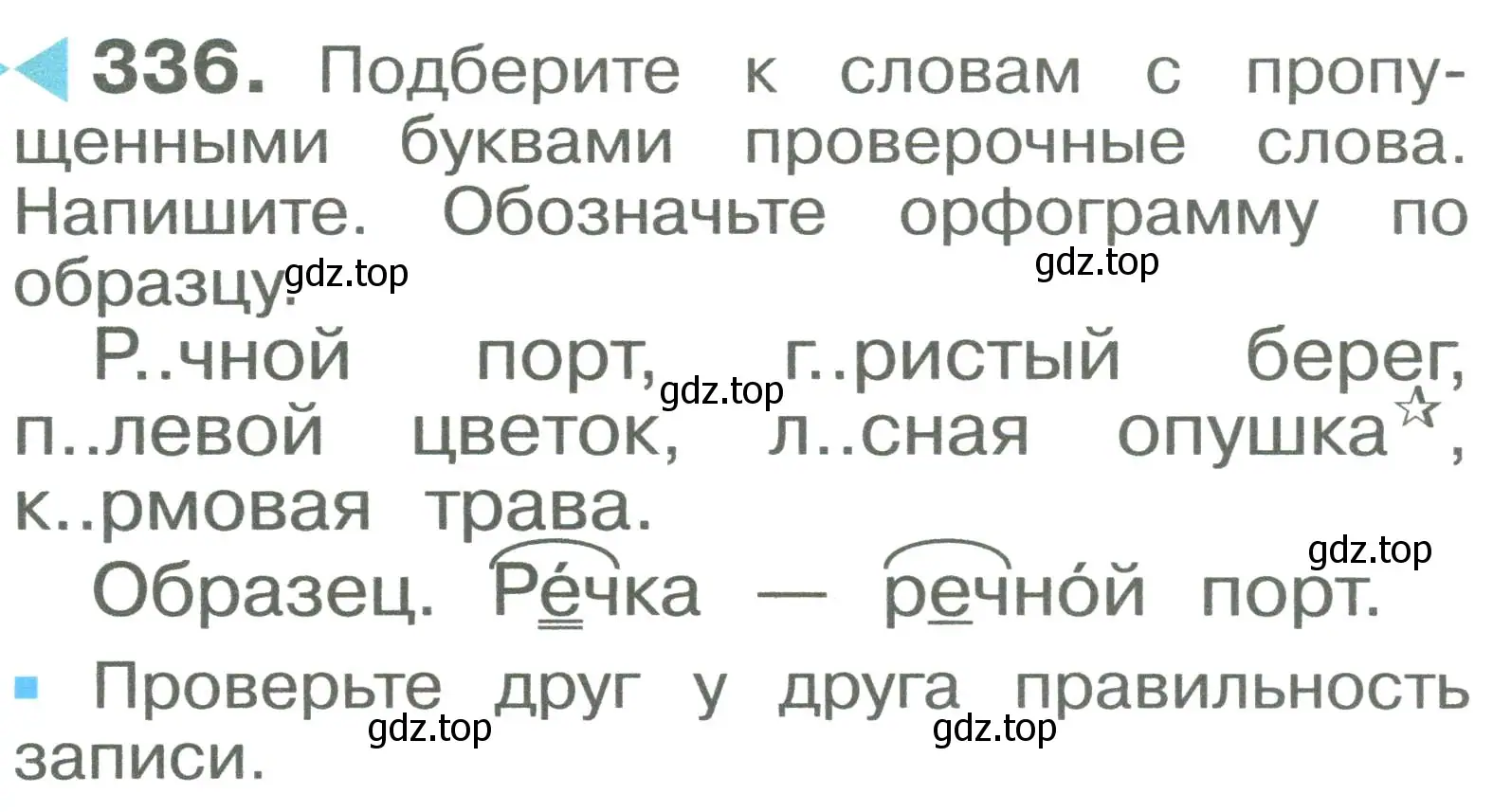 Условие номер 336 (страница 66) гдз по русскому языку 2 класс Рамзаева, Савельева, учебник 2 часть