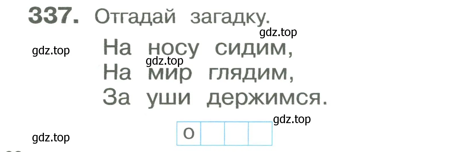 Условие номер 337 (страница 66) гдз по русскому языку 2 класс Рамзаева, Савельева, учебник 2 часть