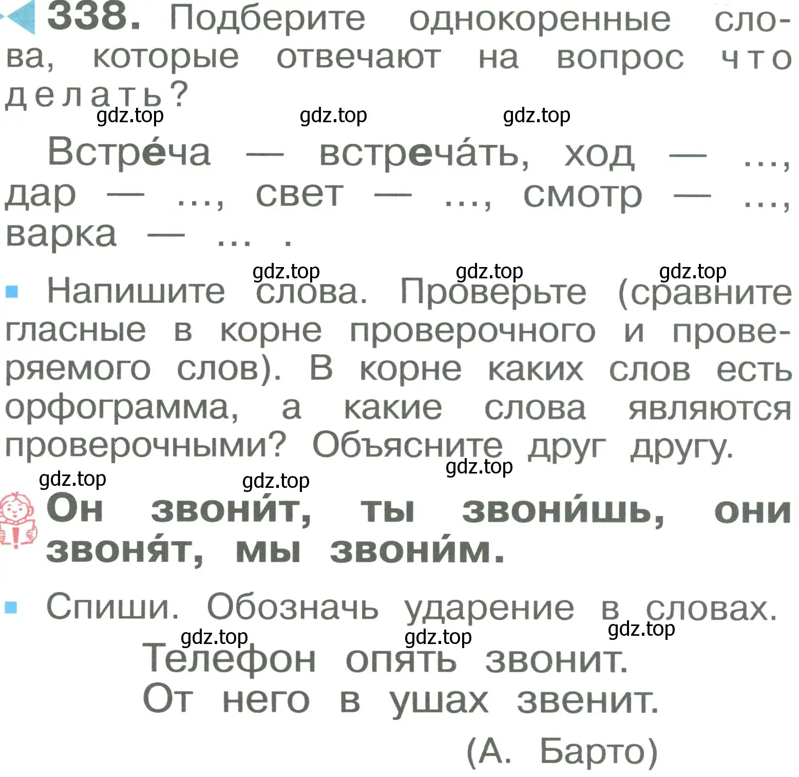 Условие номер 338 (страница 67) гдз по русскому языку 2 класс Рамзаева, Савельева, учебник 2 часть