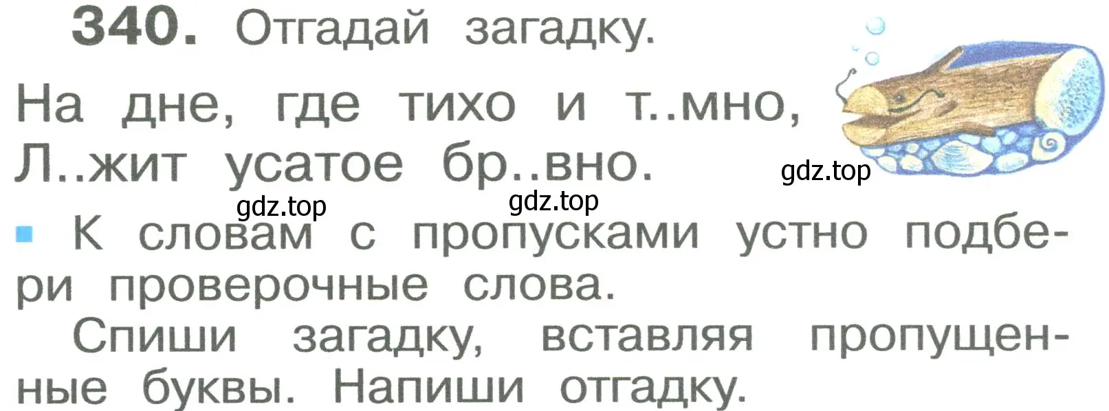Условие номер 340 (страница 68) гдз по русскому языку 2 класс Рамзаева, Савельева, учебник 2 часть