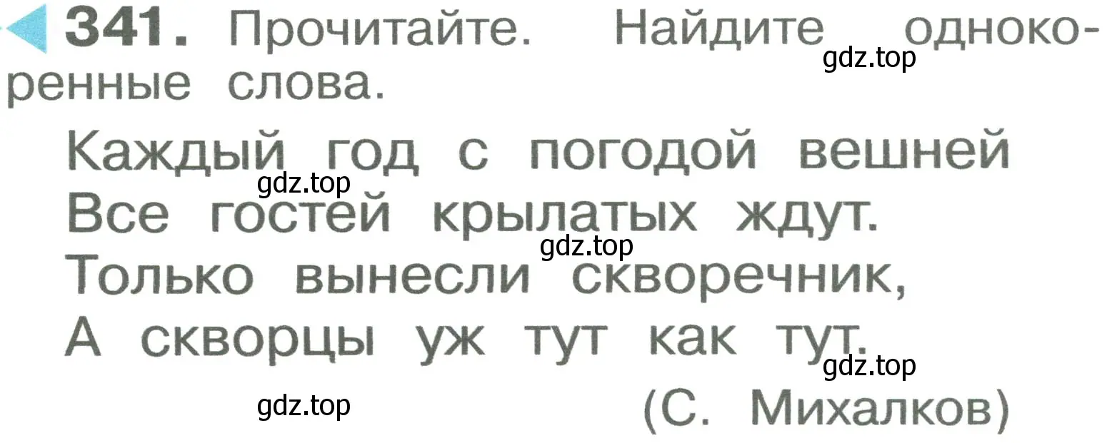 Условие номер 341 (страница 68) гдз по русскому языку 2 класс Рамзаева, Савельева, учебник 2 часть