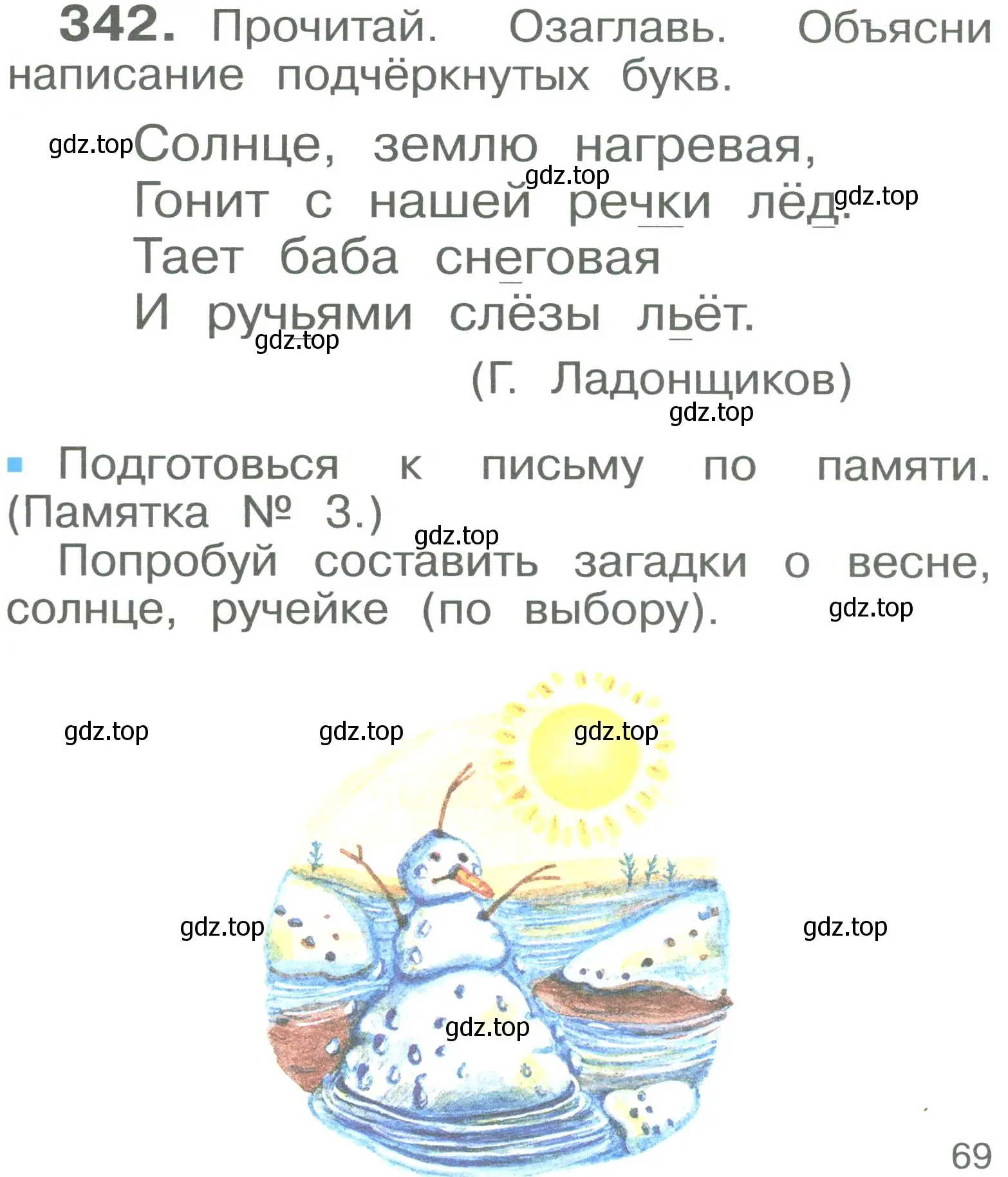 Условие номер 342 (страница 69) гдз по русскому языку 2 класс Рамзаева, Савельева, учебник 2 часть