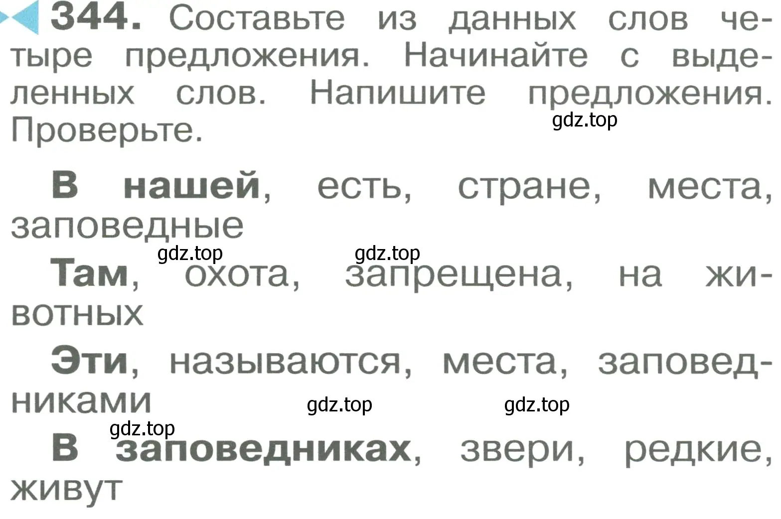 Условие номер 344 (страница 71) гдз по русскому языку 2 класс Рамзаева, Савельева, учебник 2 часть
